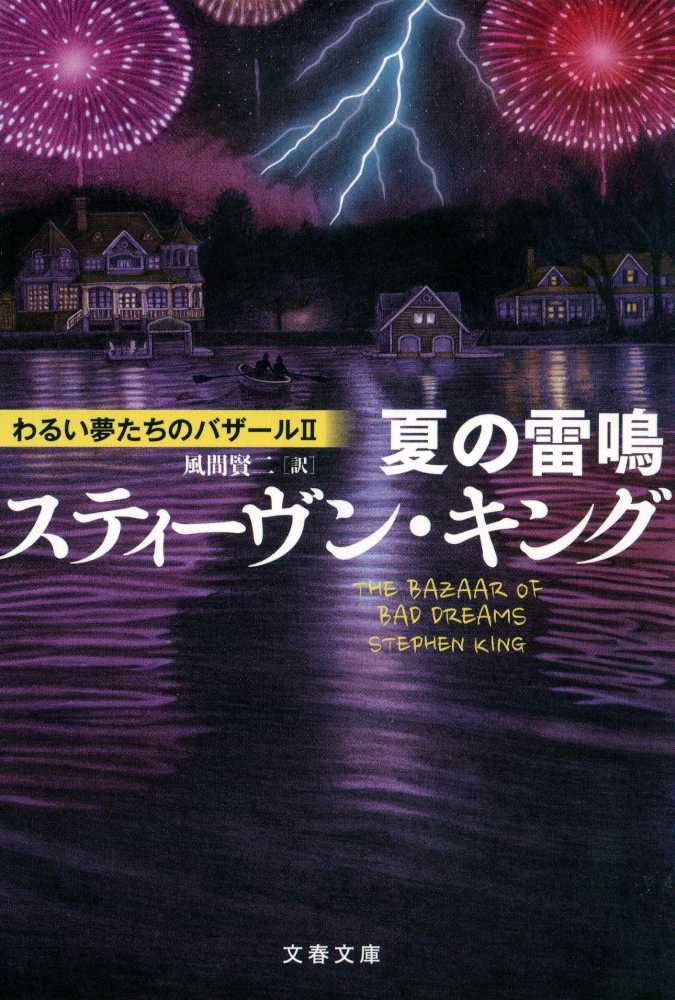「開中 まくら文庫 東の初夢上・下」明治期艶本 木版刷 揃2冊|春画わじるし和本 春画を見る・艶本を読む