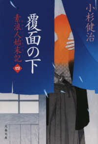 fukumen no shita