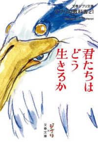 Ghibli Text Book 21 - The Boy and the Heron