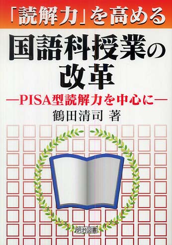 「生きる力」を育成する国語科授業の構想と展開 第１巻/明治図書出版（単行本） 教育科学 国語教育 2022年 03月号 (変わる高校国語×変わる授業