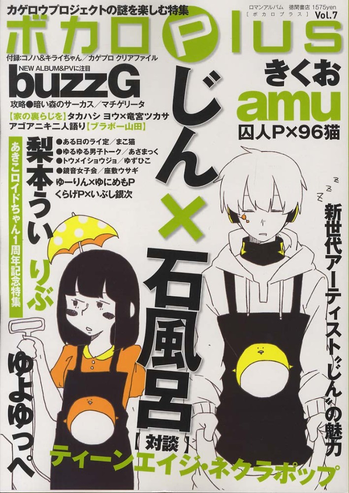 Books Kinokuniya: ボカロPlus<vol．7>じん×石風呂