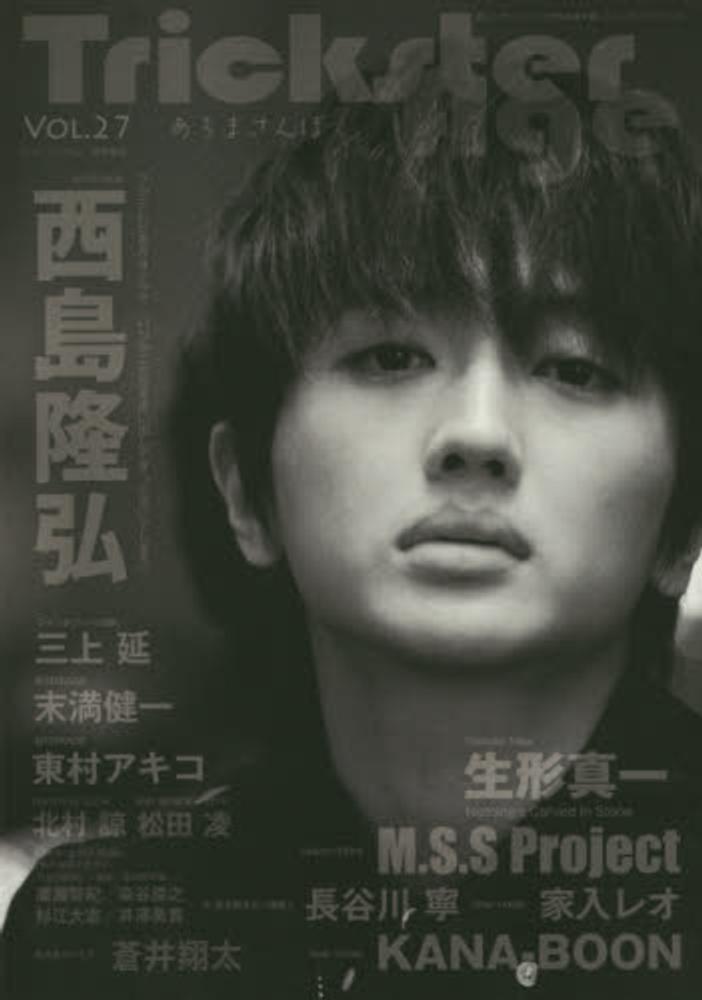 24 : 西島隆弘セカンド写真集 Amazon.co.jp: 西島隆弘セカンド写真集24 : 小林 ばく: 本