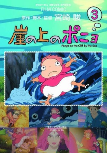 Books Kinokuniya: 崖の上のポニョ<3>（アニメ−ジュコミックス