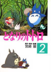 となりのトトロ となりのトトロ by Tsugiko Kubo | Goodreads