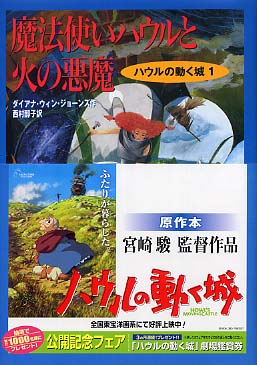 Books Kinokuniya: 魔法使いハウルと火の悪魔 （ハウルの動く城
