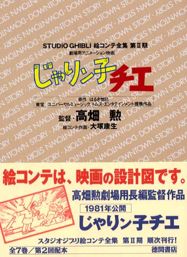 じゃりン子チエ」ロビーカード　全8種　高畑勲　大塚康生　アニメ　映画　ジブリ じゃりン子チエ」ロビーカード 全8種 高畑勲 大塚康生 アニメ 映画