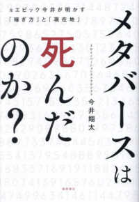 ウイルダネスへの使命/英宝社/ペリ-・ミラ-（単行本） Books Kinokuniya: ウイルダネスへの使命 / ペリ−・ミラ− 向井