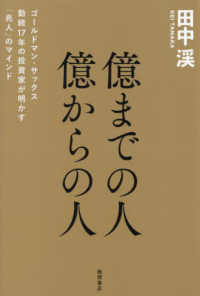 Japanese Books > ビジネス store at Books Kinokuniya Webstore