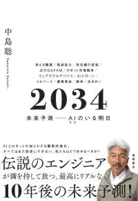 ビジネス書籍 ビジネス教養 マネジメント (サクッとわかる ビジネス教養) | 遠藤 功