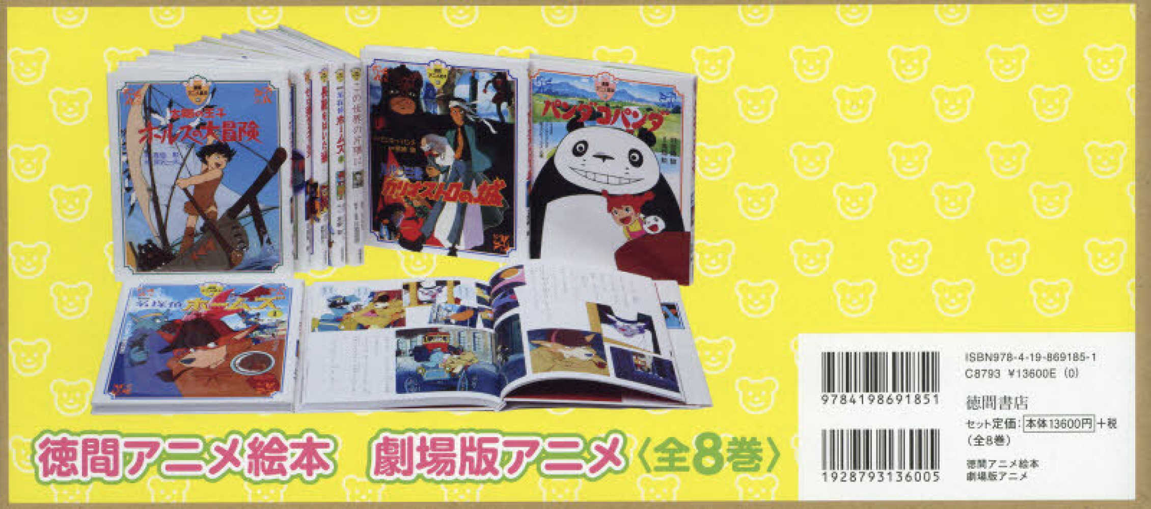Books Kinokuniya: 徳間アニメ絵本劇場版アニメ（全8巻セット