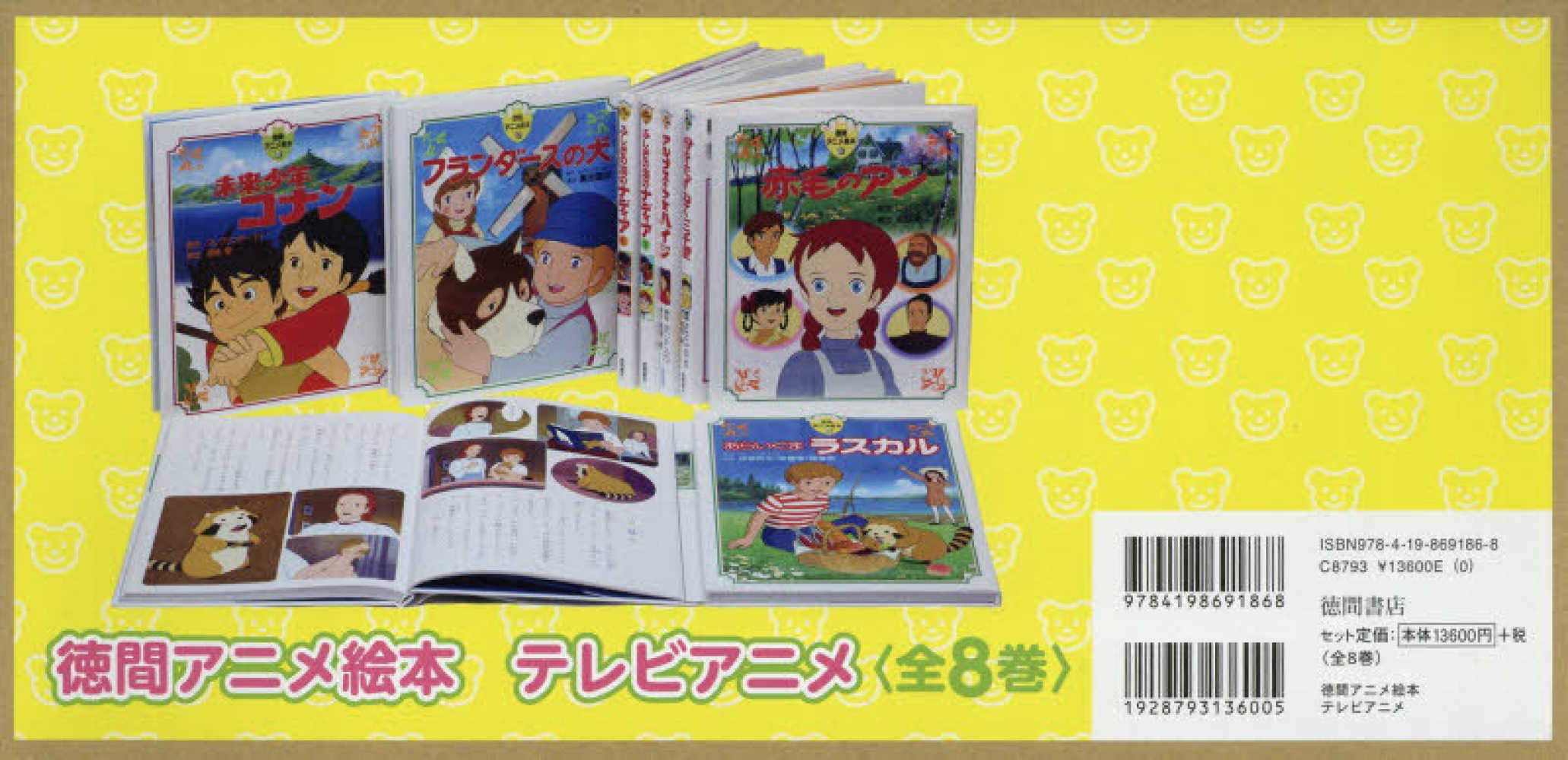 Books Kinokuniya: 徳間アニメ絵本テレビアニメ（全8巻セット