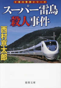 su-pa- raichou  satsujin jiken