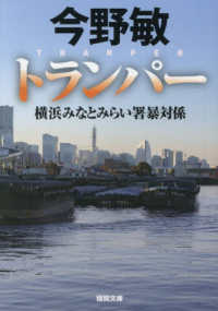 Trumper: Yokohama Minatomirai Police Organized Crime Unit