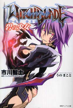 Books Kinokuniya: ウィッチブレイド－碧の少女 （徳間デュアル文庫