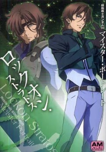 ロックオン・ストラトス リミテッドポスター ガンダムOO Books Kinokuniya: 機動戦士ガンダム00マイスタ−・ポ−トレ