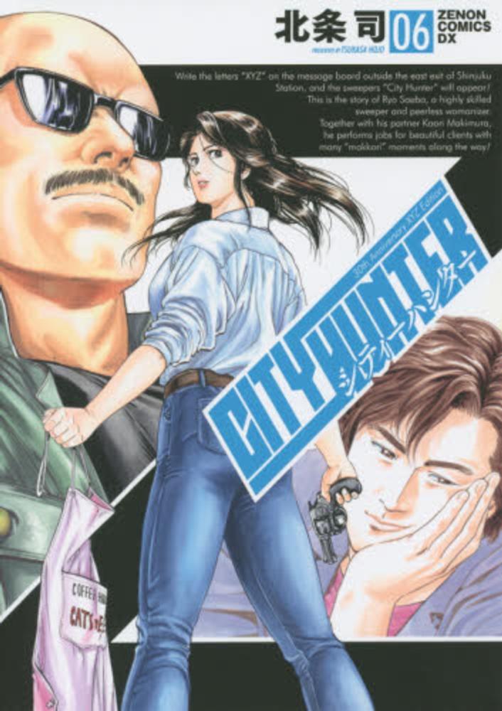 Books Kinokuniya: シティ−ハンタ−XYZ edition<06