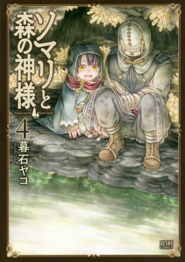 ☆アニメ化作品/特典16点付き [暮石ヤコ] ソマリと森の神様 全6巻 71MQV8l1yPL._AC_UF350,
