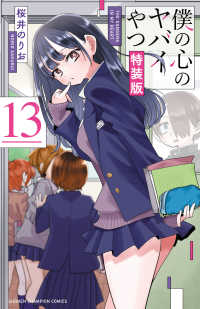 僕の心のヤバイやつ 1～11 全巻初版 特装版 未開封有 漫画 コミック Amazon.co.jp: 僕の心のヤバイやつ 1 (少年チャンピオン・コミックス