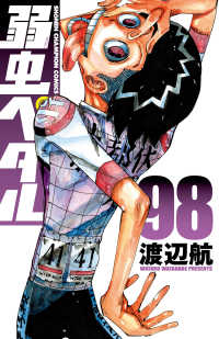 Books Kinokuniya: 弱虫ペダル<98>（少年チャンピオンコミックス