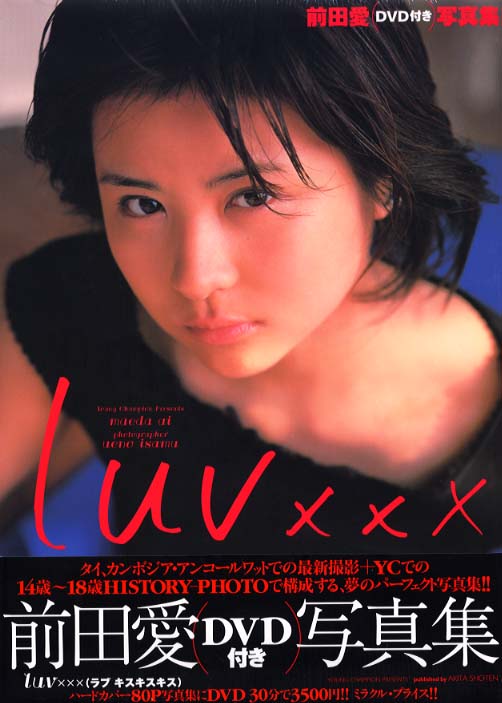 Books Kinokuniya: Luv ×××（キスキスキス）－前田愛（DVD付き