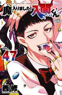 「魔入りました!入間くん 1〜47巻+ 放課後の!入間くん 1巻 計48冊」① Amazon.co.jp: 魔入りました!入間くん(1): 少年チャンピオン