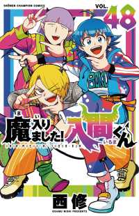 Books Kinokuniya: 魔入りました！ 入間くん 少年チャンピオンコミックス