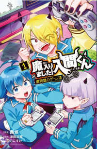 Mairimashita! Iruma-kun: Boku Doumei no Game-dou 1