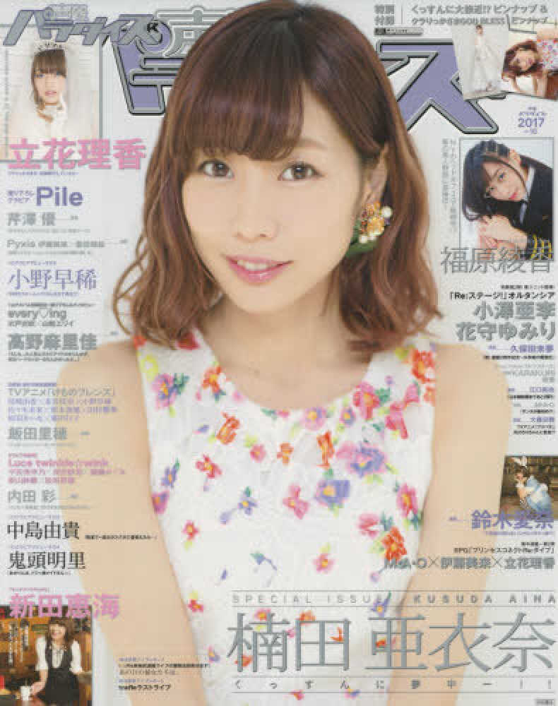 1000円均一】アイドル雑誌