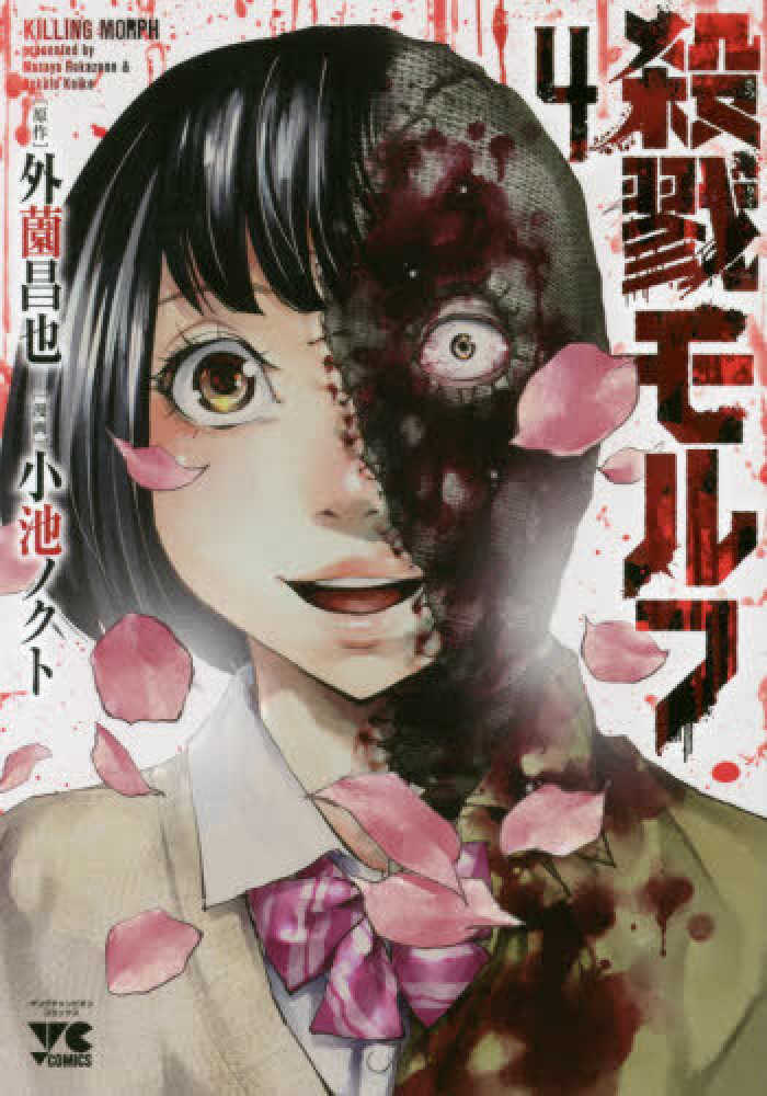 紀伊國屋網路書店 パンプキンナイト ２ ｌｉｎｅ ｃｏｍｉｃｓ 谷口世磨外薗昌也