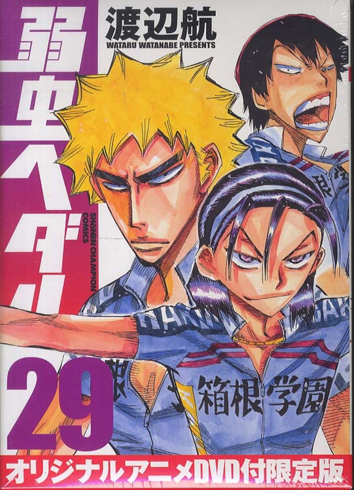 Books Kinokuniya 弱虫ペダル ２９ 限定版 オリジナルアニメｄｖｄ付限定版 特装版コミック 渡辺航