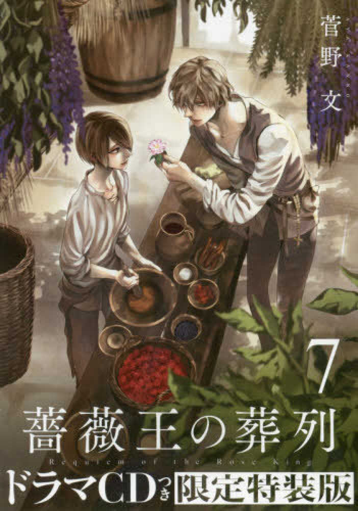 【入手困難】薔薇王の葬列 コミック 1～17巻 全巻／海外版（ドイツ語版） コミック】薔薇王の葬列（全17巻） | 菅野文 |本 | 通販 | Amazon
