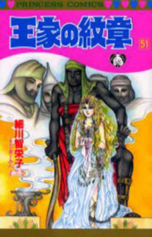 メーカー直送 王家の紋章 アニバーサリー 58 64 51 55 1 48 少女漫画 Jewelryhistorians Org