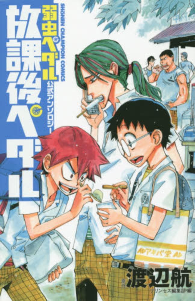 弱虫ペダル 全巻 95巻 セット 原画集 公式ファンブック3冊 弱虫ペダル/弱虫ペダル SPARE BIKE(スペアバイク)【公式】 on X