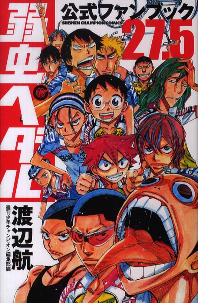 Books Kinokuniya: 弱虫ペダル公式ファンブック27．5 （少年