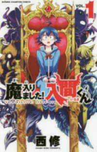 魔入りました!入間くん VOL.1