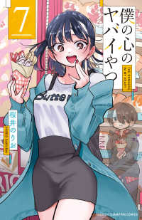 僕の心のヤバイやつ 特装版 初版未開封 (3.5.6.7.8巻) Amazon.co.jp: 僕の心のヤバイやつ 12 (12) (少年チャンピオン