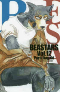 Books Kinokuniya: BEASTARS<12>（少年チャンピオン