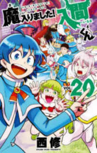 Books Kinokuniya: 魔入りました！入間くん<20>（少年チャンピオン