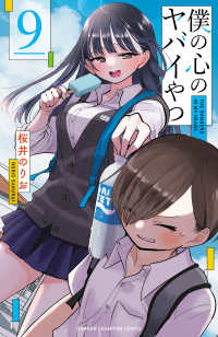 僕の心のヤバイやつ TVアニメ「僕の心のヤバイやつ」WEB予告 第1話＜僕は奪われた
