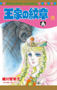王家の紋章　全巻　30周年・40周年アニバーサリーブック Amazon.co.jp: 王家の紋章 連載40周年アニバーサリーブック