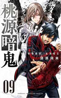 【美品】桃源暗鬼 漫画 1巻〜13巻 Amazon.co.jp: 桃源暗鬼 13 (少年チャンピオン・コミックス