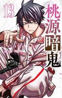 少年漫画 136 ヘルズボート136 1巻 (芳文社コミックス) | 前田治郎