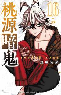 Books Kinokuniya: 桃源暗鬼<16>（少年チャンピオンコミックス