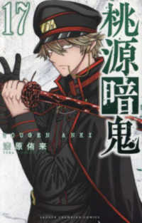 Books Kinokuniya: 桃源暗鬼<17>（少年チャンピオンコミックス