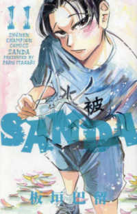 Books Kinokuniya: SANDA<11>（少年チャンピオンコミックス