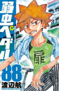 弱虫ペダル 1~81巻 渡辺航 Amazon.co.jp: 弱虫ペダル 1 (少年チャンピオン・コミックス