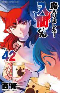 Books Kinokuniya: 魔入りました! 入間くん