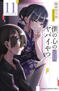 僕の心のヤバイやつ 1〜10巻　3.5.6.7.8巻特装版小冊子付　全巻初版帯付 僕の心のヤバいやつ 1〜10巻3巻特装版付き｜Yahoo!フリマ（旧PayPay