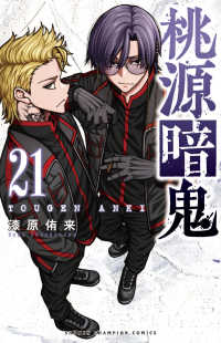 Books Kinokuniya: 桃源暗鬼<21>（少年チャンピオンコミックス