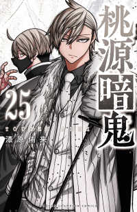 桃源暗鬼【高橋ヒロシ】1〜20巻 コミック】桃源暗鬼(20) 特装版 | アニメイト